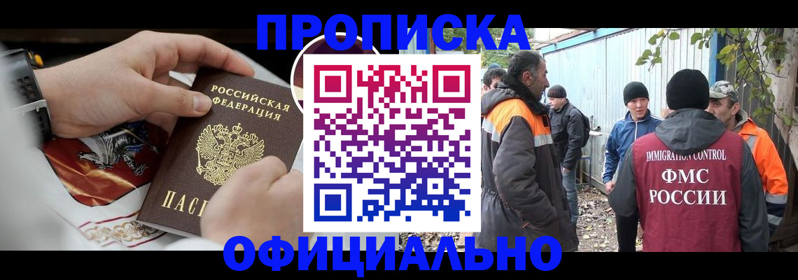 временная прописка в Подпорожье