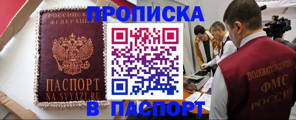 временная регистрация купить в Подпорожье