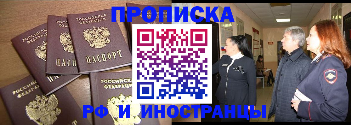 временная регистрация недорого в Подпорожье